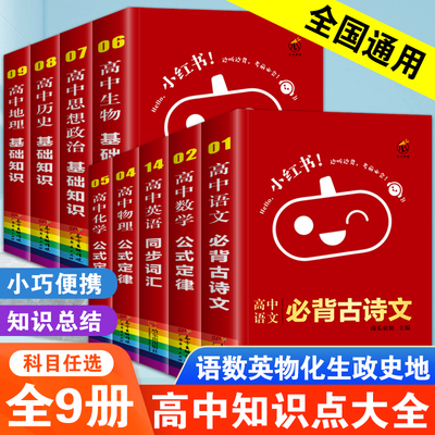 小红书高中生基础知识