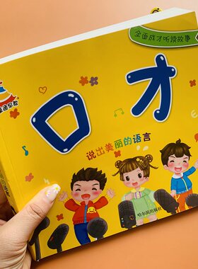 儿童语言表达启蒙早教口才