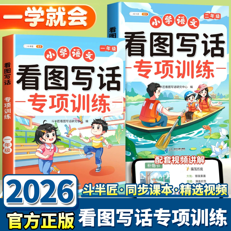 斗半匠小学语文看图写话专项训练人教版一年级二年级看图说话写话强化练习册1-2年级上册下册通用同步课本教材一日一练方法天天练