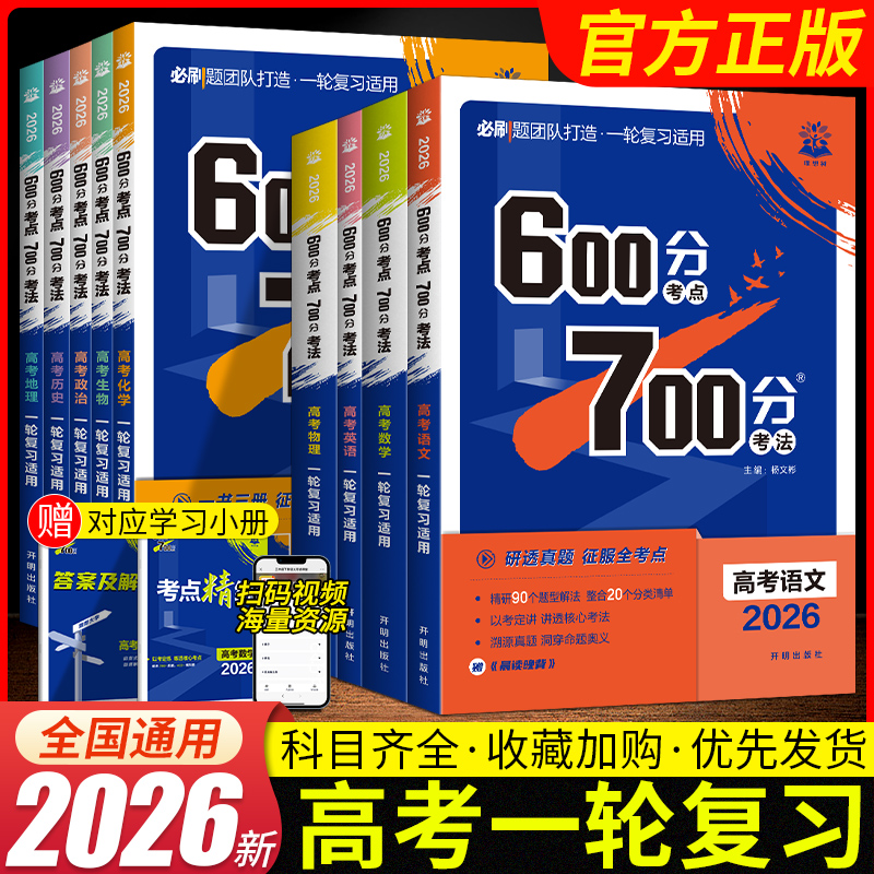 理想树2026新高考必刷题600分考点700分考法语文数学英语物理化学生物政治历史地理高三一轮二轮总复习资料大全解题答题技巧教辅书