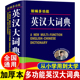 32K精装 新编多功能英汉大词典高中生初中生从小学生到中学生实用英汉汉英双解字典中考高考中英文互译英语单词解释大全书 大本正版