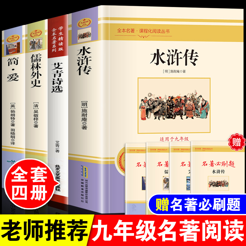 九年级课外阅读经典名著