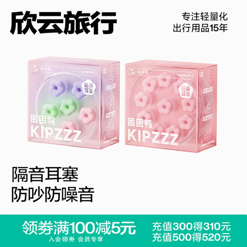旅行便携花朵隔音耳塞飞机睡眠