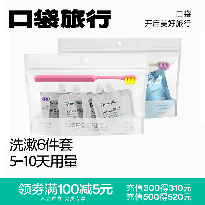 便携牙具收纳包洗发水小样旅行装