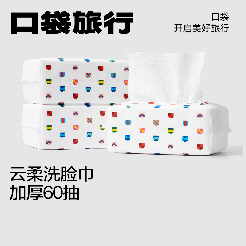 口袋旅行洗脸巾一次性毛巾柔巾洁面洗面擦脸抽纸式干湿两用悬挂式
