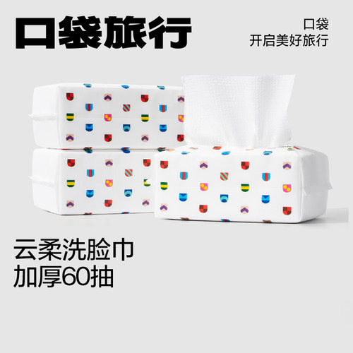 口袋旅行洗脸巾一次性毛巾柔巾洁面洗面擦脸抽纸式干湿两用悬挂式