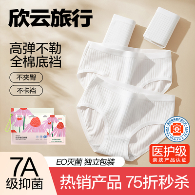 一次性内裤女纯棉无菌免洗