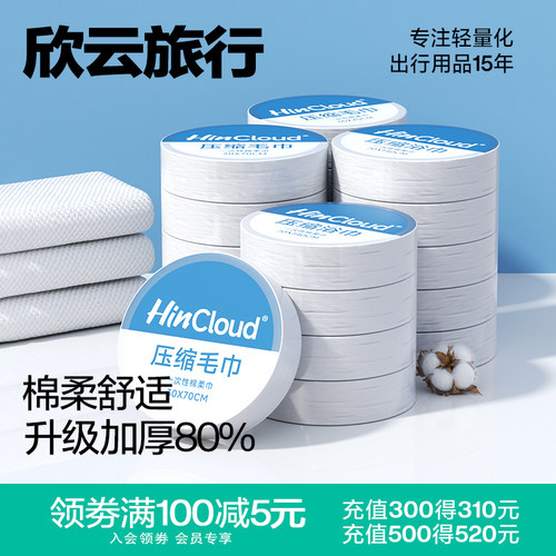 欣云压缩毛巾压缩浴巾