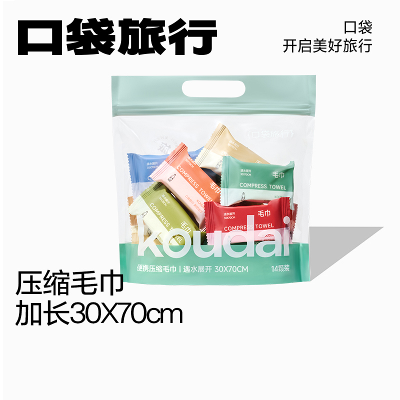 一次性洗脸巾压缩毛巾旅行装