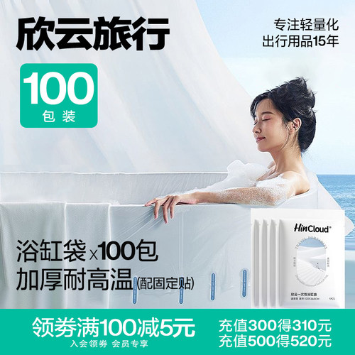 10个装一次性浴缸套通用洗澡加厚
