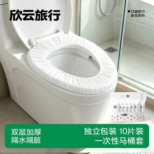 欣云一次性马桶垫旅行孕妇