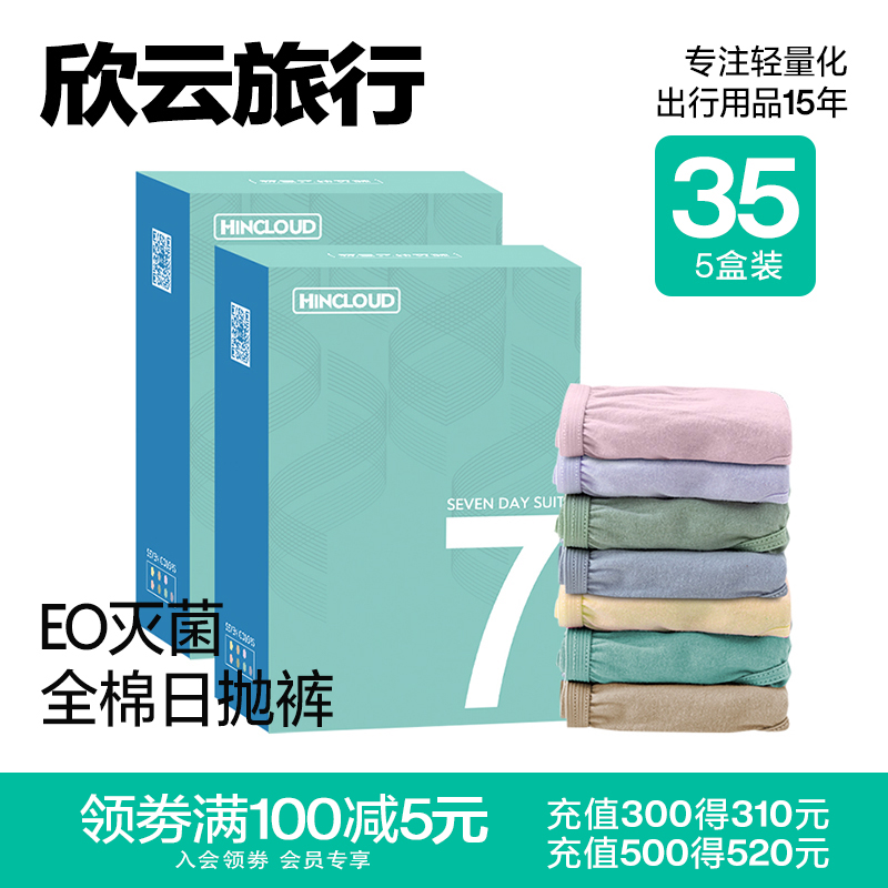 35条欣云一次性内裤女产妇月子