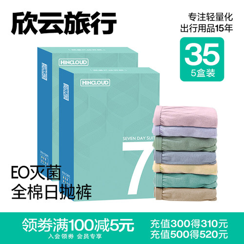 35条欣云一次性内裤女纯棉