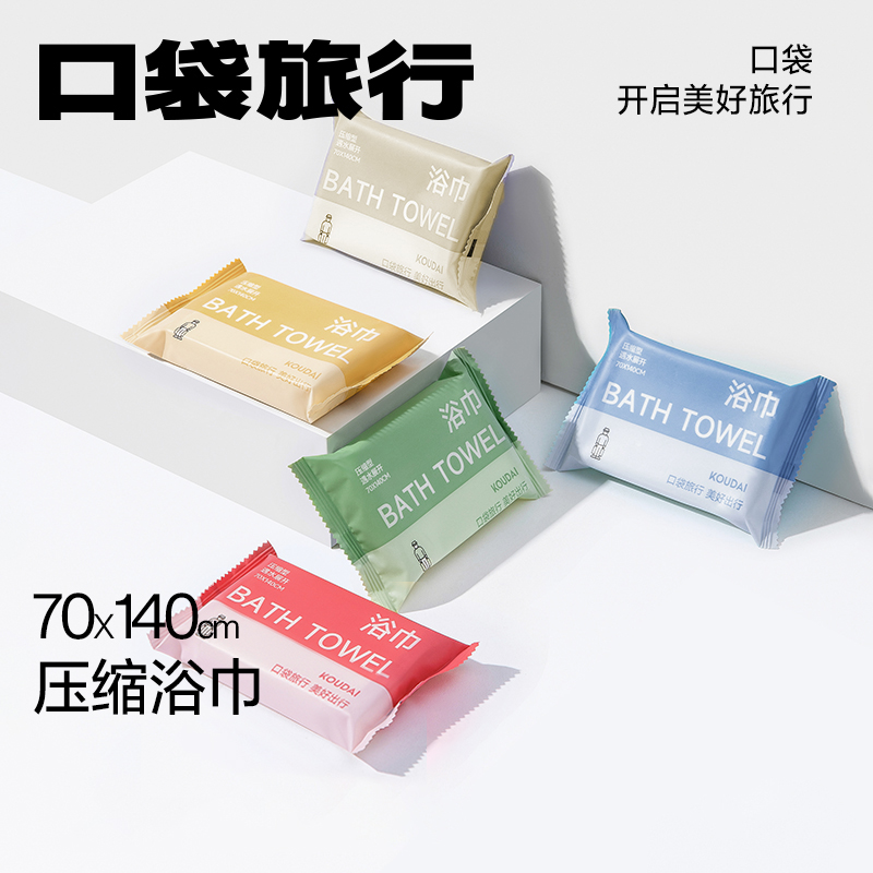 压缩浴巾一次性浴巾欣云