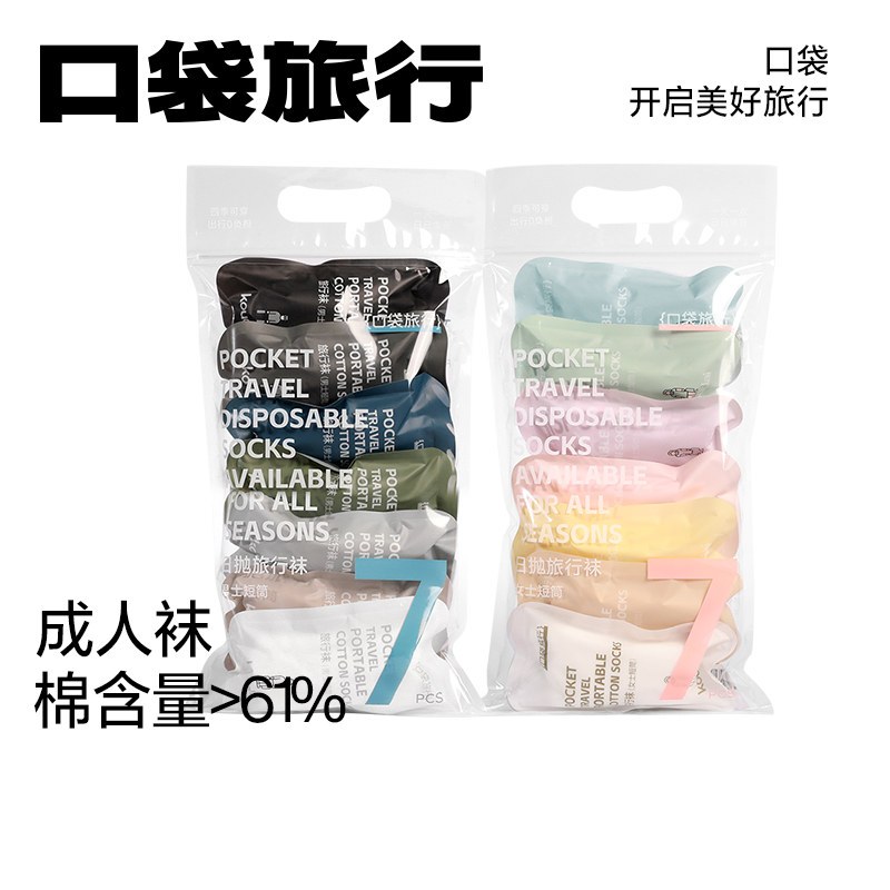 旅行易携带一次性袜子