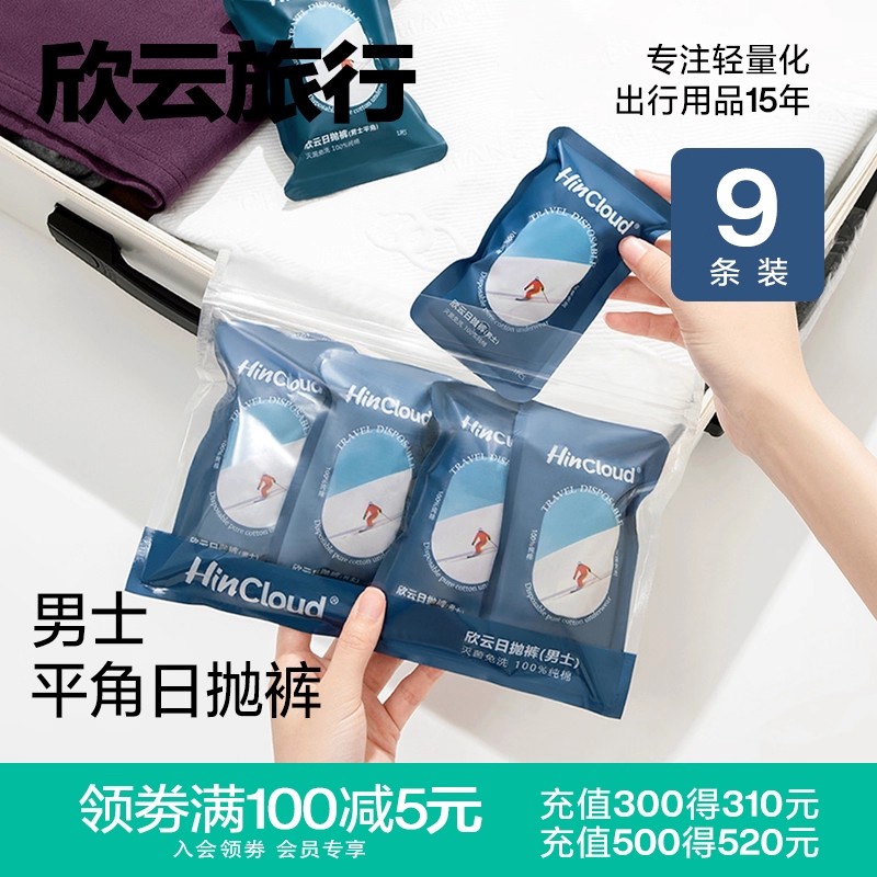 欣云一次性内裤男平角大码纯棉