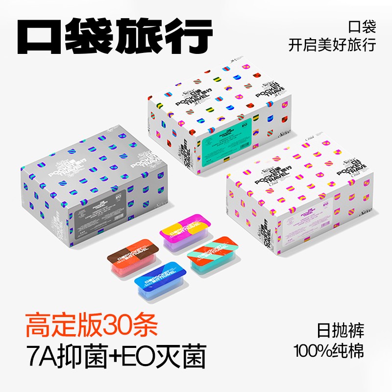 口袋旅行女士日抛裤一次性内裤