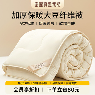 富丽真金被子春秋被大豆纤维加厚冬被二合一子母被芯宿舍空调棉被