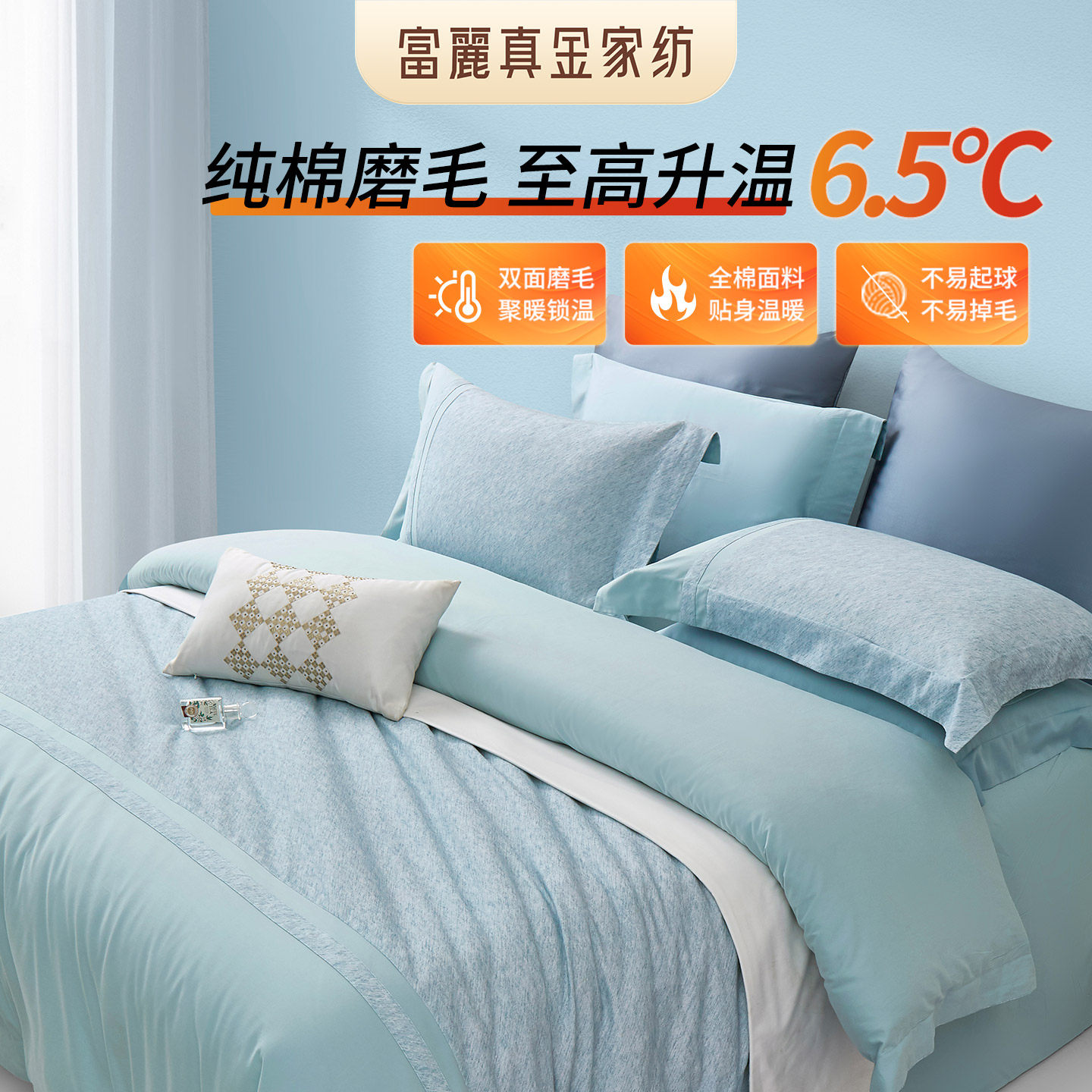 富丽真金家纺纯棉双面磨毛四件套全棉冬季保暖床单被套床品锦兮