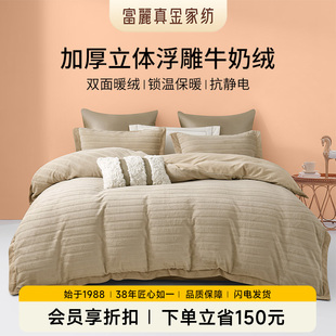 富丽真金加厚牛奶绒四件套雕花暖绒珊瑚绒法兰绒被套冬季保暖床品