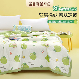 富丽真金双层纱纯棉空调凉被夏季 可水洗凉感薄被子床上用品冰柠