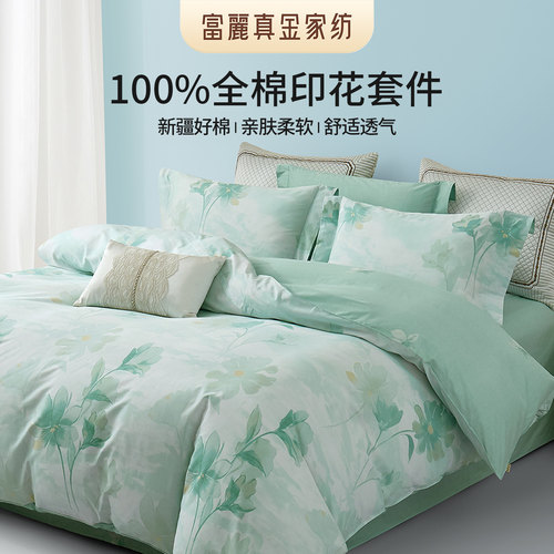 富丽真金纯棉四件套床品