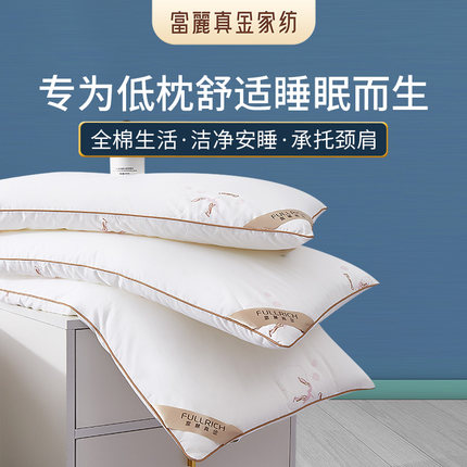 富丽真金超矮枕头软枕薄枕护颈枕芯单人成人薄枕睡眠家用低枕芯