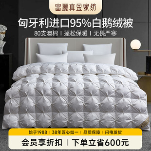 富丽真金匈牙利进口95白鹅绒被羽绒被80S全棉加厚保暖冬被子被芯