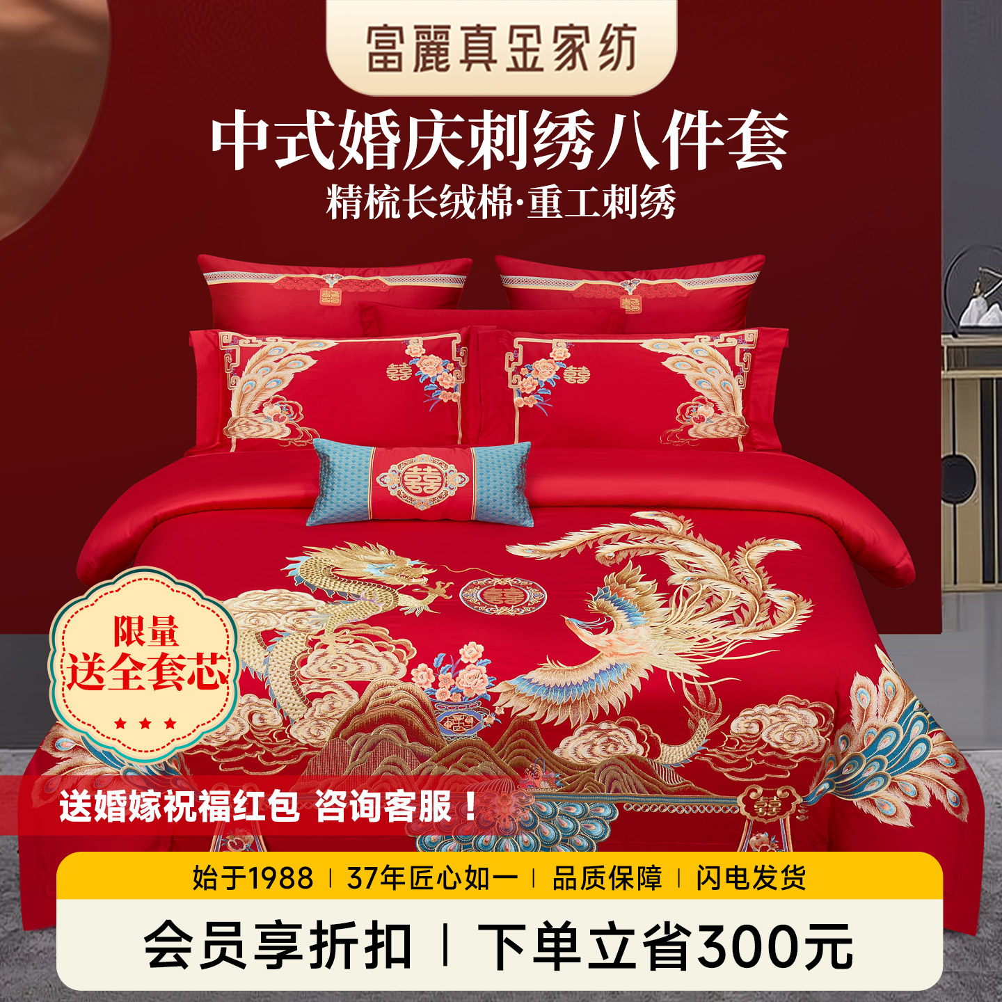 富丽真金八件套婚庆套件