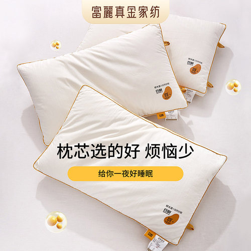 富丽真金纯棉面料大豆纤维软枕