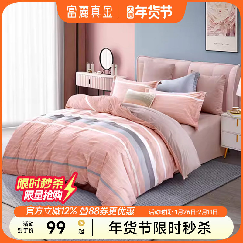 【断码限量】富丽真金牛奶绒三件套暖绒单人学生宿舍床上用品套件
