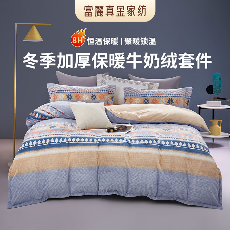 富丽真金加厚暖绒四件套
