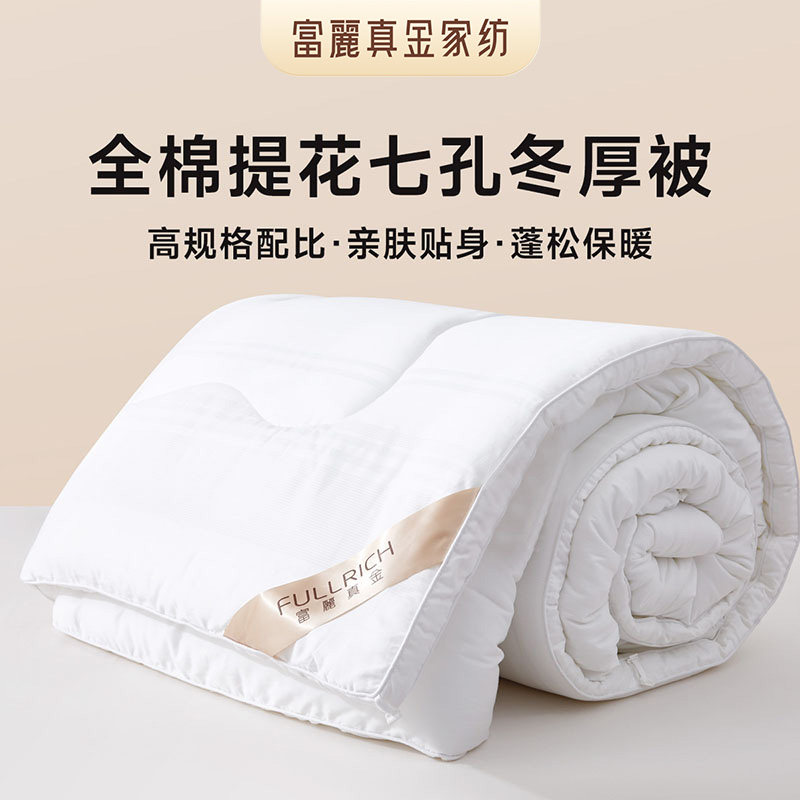富丽真金被子全棉春秋被冬被加厚子母被四季通用七孔棉被芯乐享,床上用品,化纤被,淘宝优惠券,粉丝福利购,淘宝优惠卷