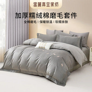 富丽真金糯绒棉四件套单面绒被套全棉磨毛秋冬加厚保暖床上用品