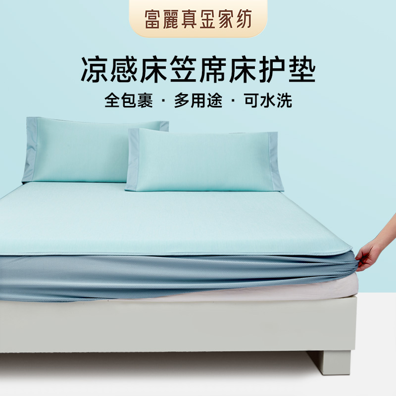 凉感席床笠三件套床护垫两用