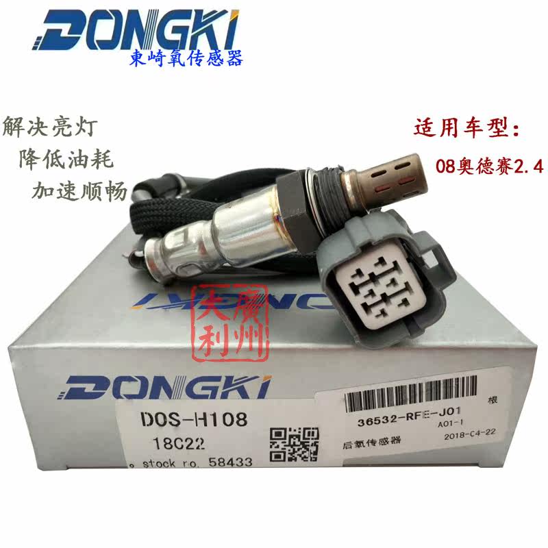 FOR HONDA 08 Odyssey RB1 2.4 sensor sensor Dongqi Oxygen DONGKin the Car/Articles/Fitting/Refit , Auto Parts and Accessories , Electrical System , Automotive Sensors  category - from Buy2taobao.com to provide professional Taobao agent buy service