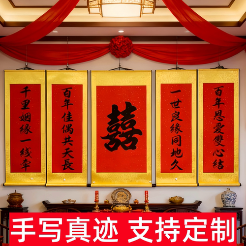 囍字画结婚中堂挂画卷轴手写定制