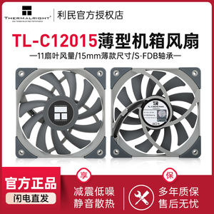 利民TL-C12015 12cm机箱散热风扇调速 12厘米薄款风扇电脑cpu风扇