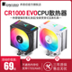 乔思伯CR1000 EVO CPU散热器ARGB白色CR1400风冷12代13代1700风扇