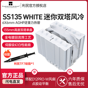 利民(Thermalright) SS135 WHITE 银魂 CPU散热器 135高度AGHP