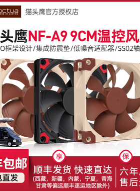 猫头鹰NF-A9 PWM A9X14 9cm超薄静音4pin温控CPU机箱风扇包胶减震