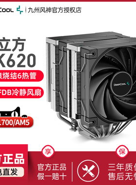 九州风神AK620cpu散热器双塔6热管镀镍风冷静音散热器台式机散热