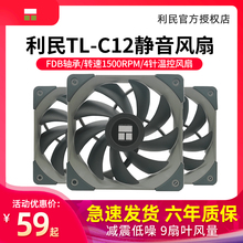 利民TL-C12 12cm机箱风扇 散热电脑台式机静音刺灵AS120替换风扇