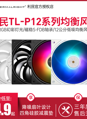 利民TL-P12W-S P12-S 12cm低噪均衡扇ARGB幻彩PWM机箱散热风扇