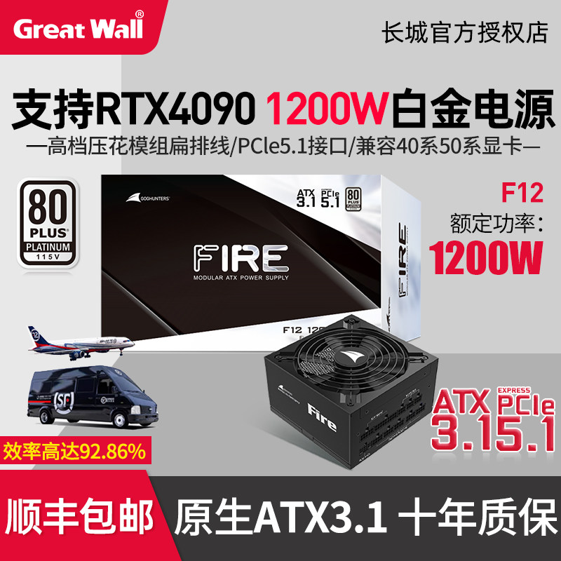 长城F12白金1200W电源ATX3.1台式机游戏静音白金全模组电源1000W