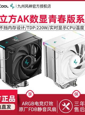 九州风神Ak400青春数显版AK500S/AK620CPU散热器FDB静音散热风扇