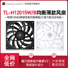 利民Thermalright TL-H12015B 12cm标准风扇15mm厚度性能机箱薄扇