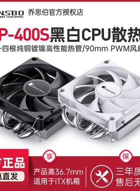 乔思伯 HP-400S白色下压式cpu散热器 超薄4热管itx散热器1700/AM5