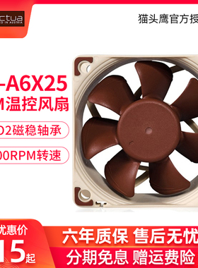 猫头鹰Noctua NF-A6X25 5V PWM SSO磁稳轴承 6cm 机箱风扇