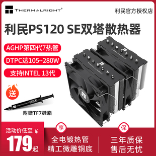 AM5 利民PA120 CPU散热器argb风扇am4 PS120SE风冷散热器 1700